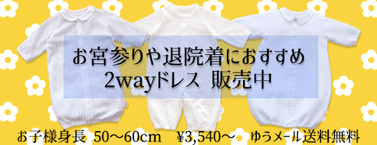 2wayドレス
