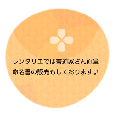 子供行事日付計算 宅配着物レンタルのきものレンタリエ