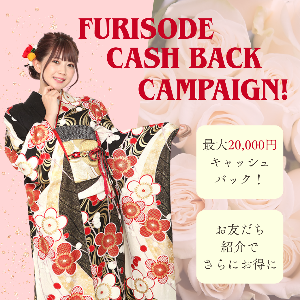 振袖キャンペーン